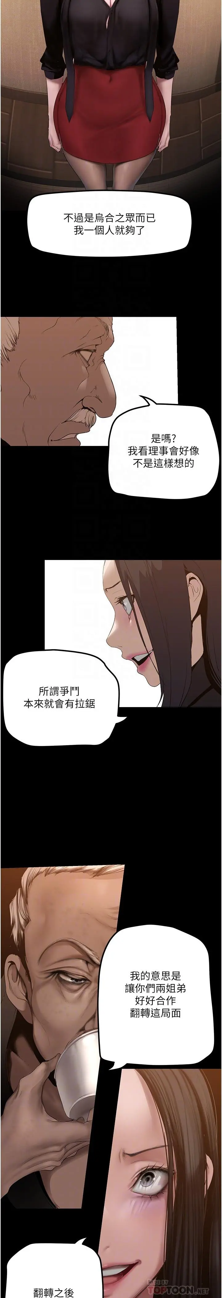 美丽新世界 - 第174话-一丝不挂的副社长 - page 14