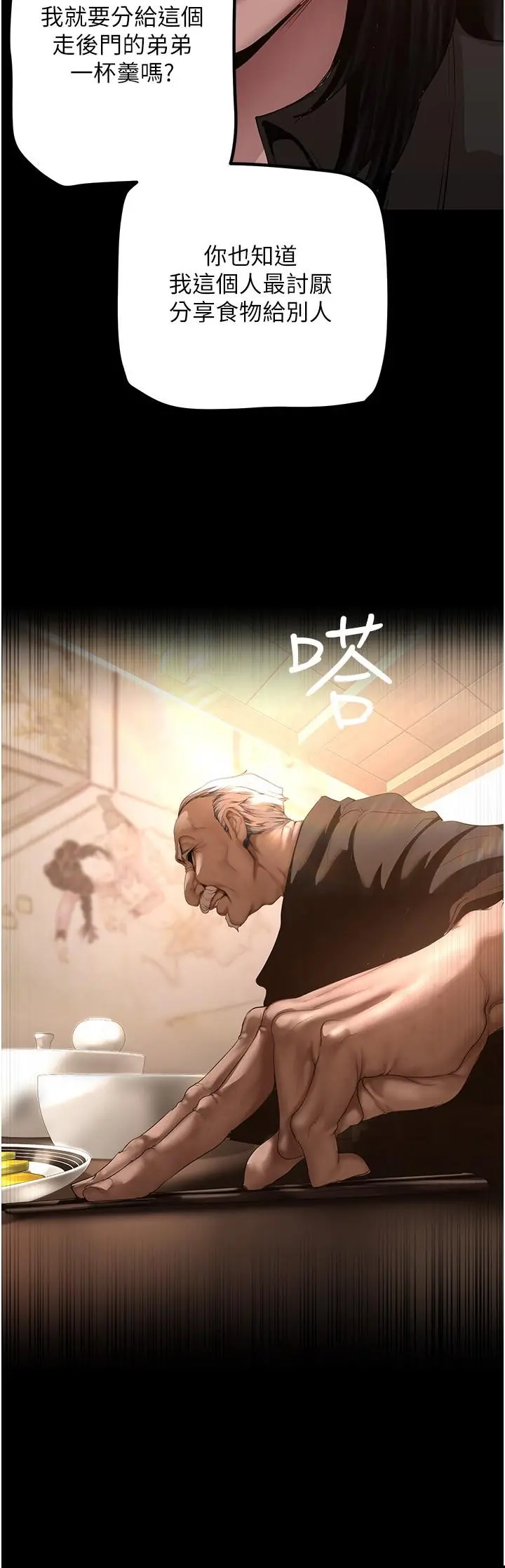美丽新世界 - 第174话-一丝不挂的副社长 - page 15