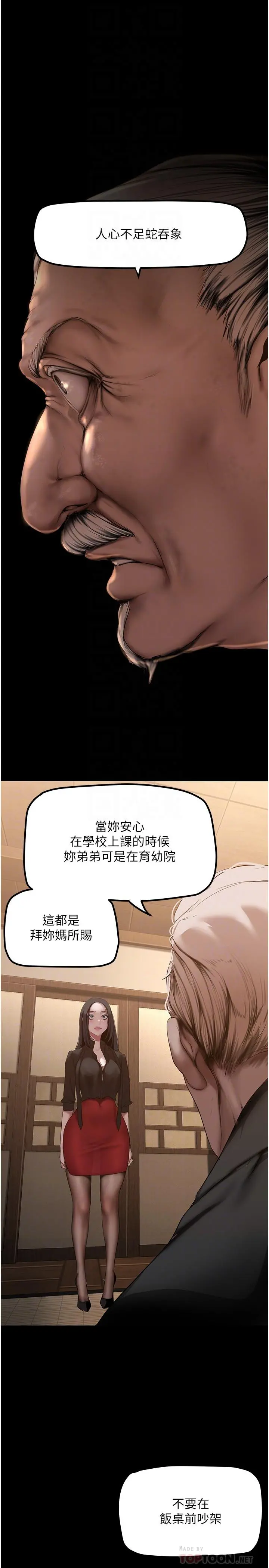 美丽新世界 - 第174话-一丝不挂的副社长 - page 16