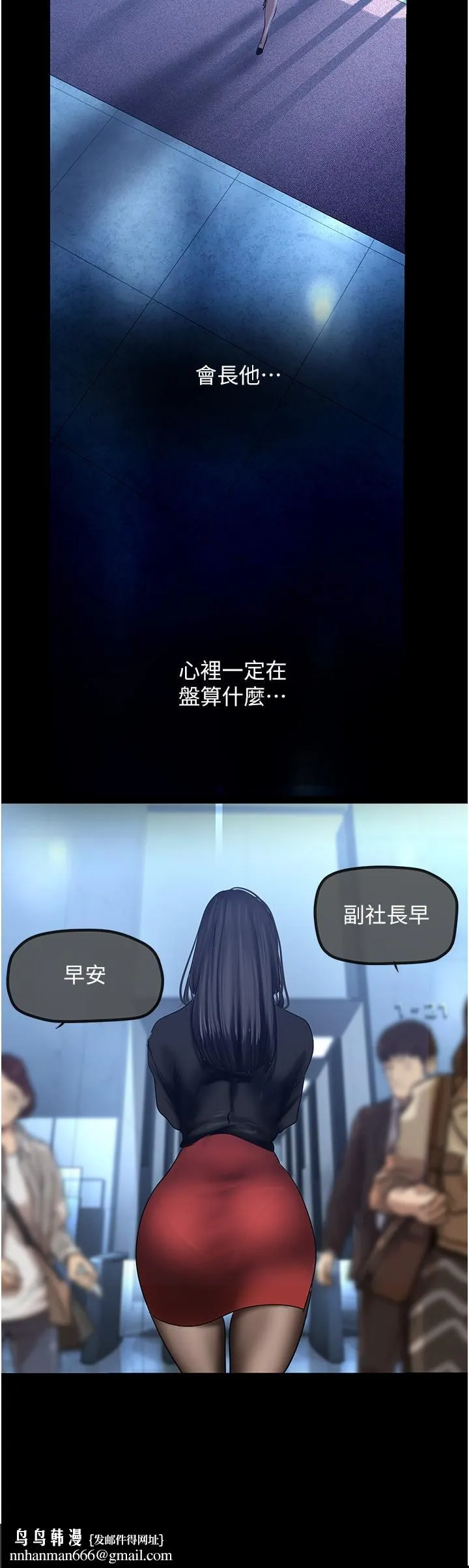 美丽新世界 - 第174话-一丝不挂的副社长 - page 19