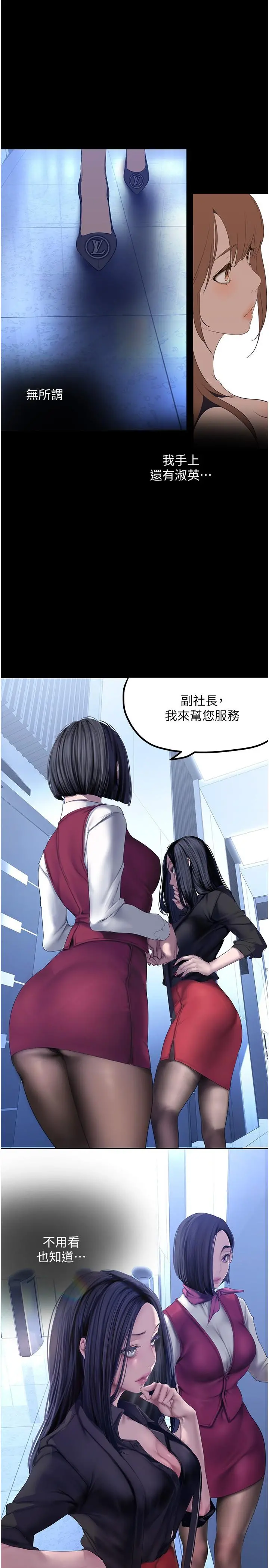 美丽新世界 - 第174话-一丝不挂的副社长 - page 20
