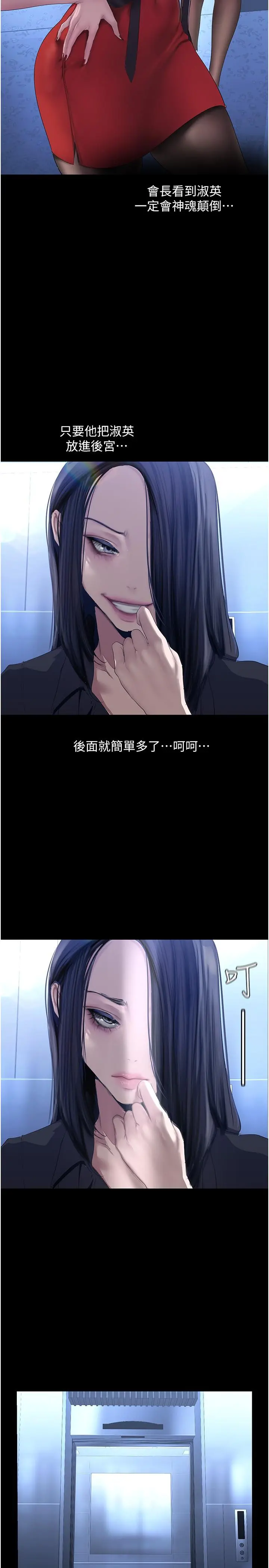 美丽新世界 - 第174话-一丝不挂的副社长 - page 21