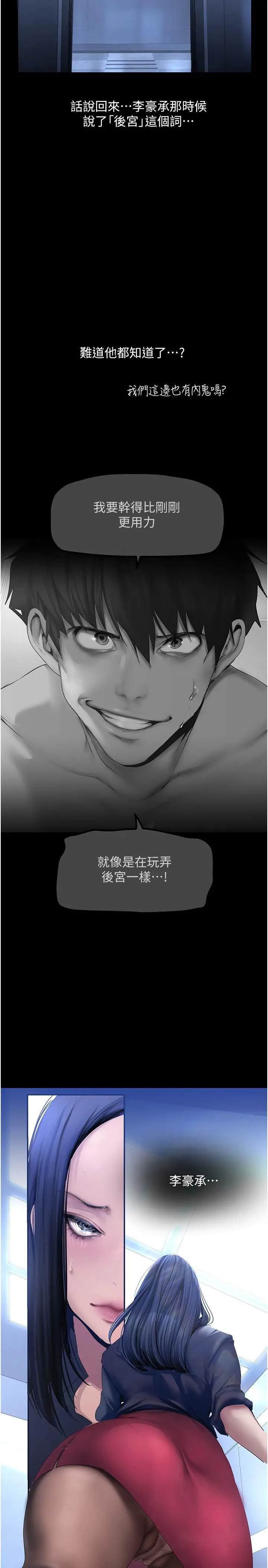 美丽新世界 - 第174话-一丝不挂的副社长 - page 22