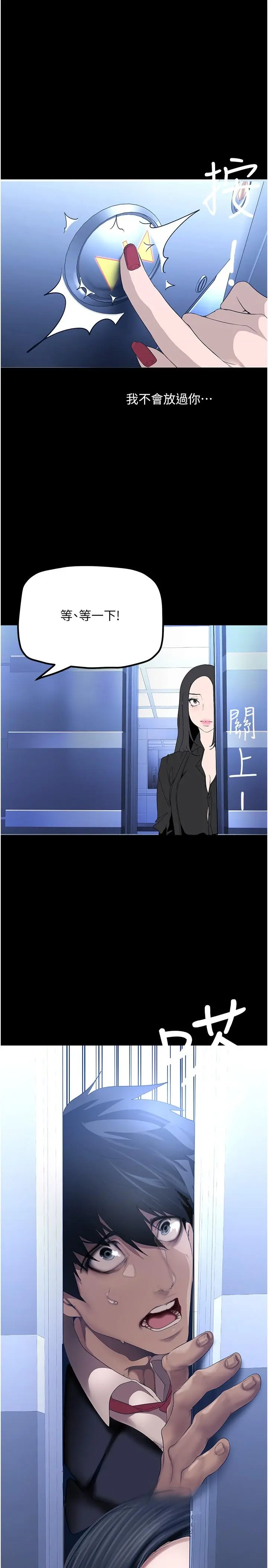 美丽新世界 - 第174话-一丝不挂的副社长 - page 24
