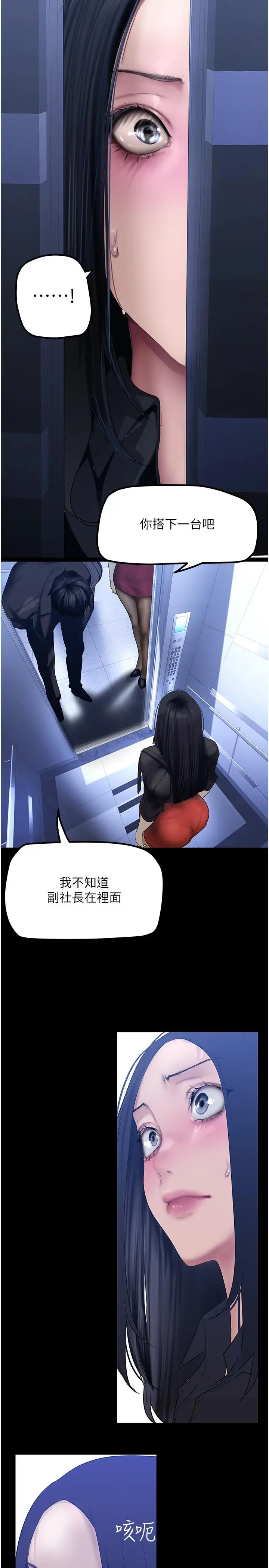 美丽新世界 - 第174话-一丝不挂的副社长 - page 25