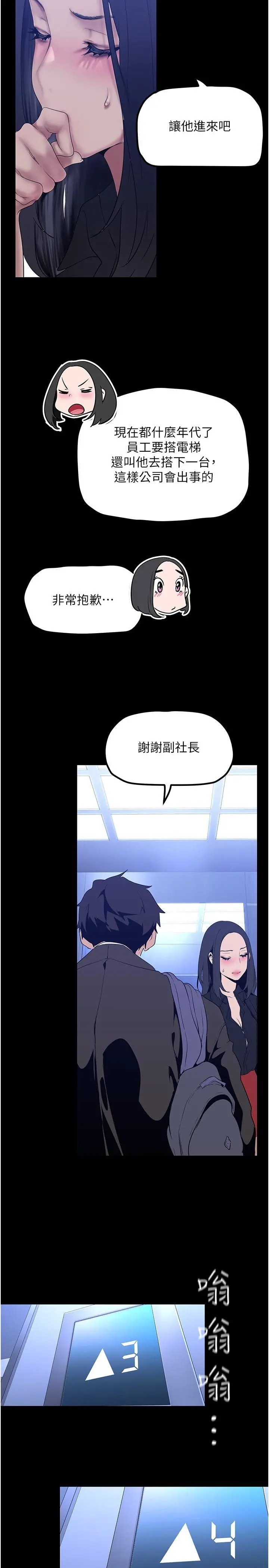 美丽新世界 - 第174话-一丝不挂的副社长 - page 26