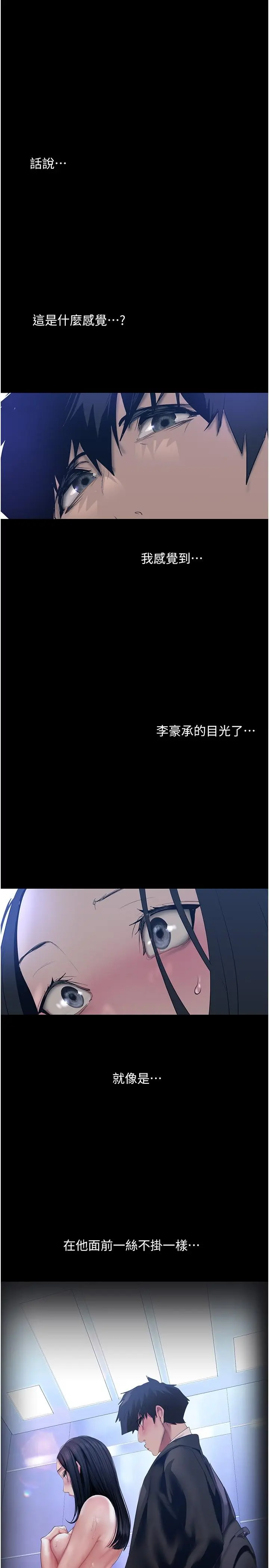 美丽新世界 - 第174话-一丝不挂的副社长 - page 28