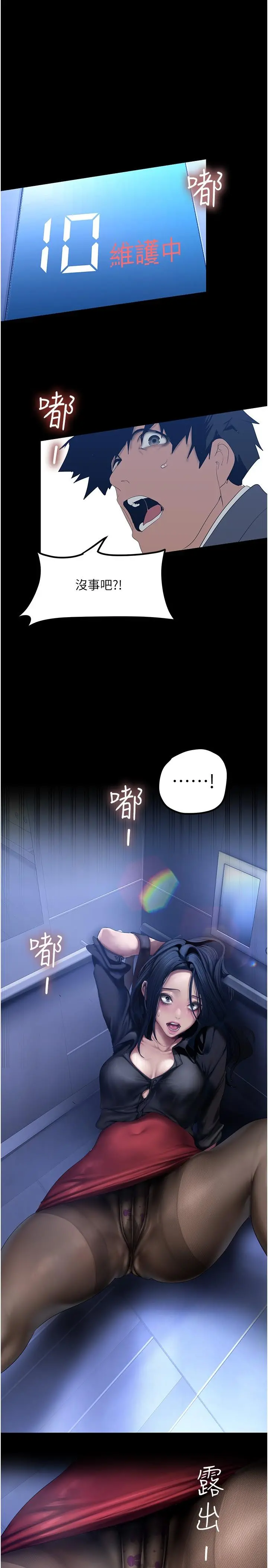 美丽新世界 - 第174话-一丝不挂的副社长 - page 32