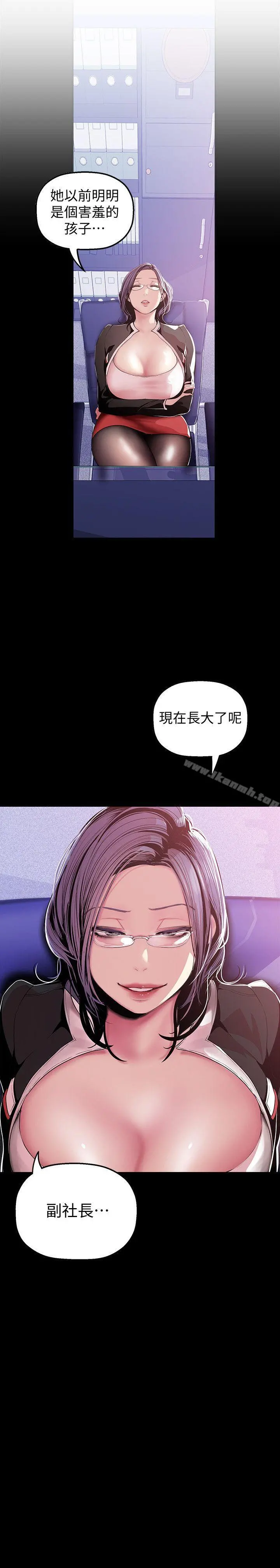 美丽新世界 - 第36话-本部长的肉体教育 - page 2