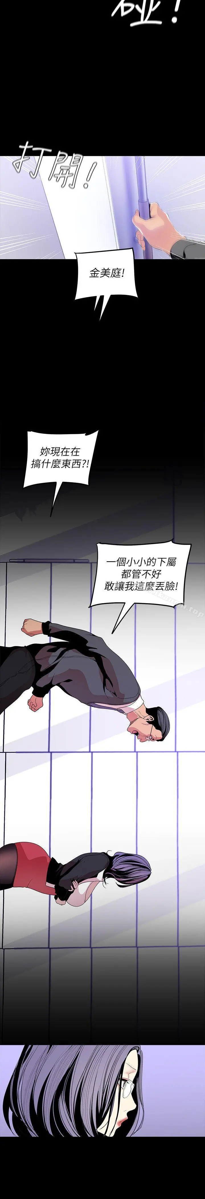 美丽新世界 - 第36话-本部长的肉体教育 - page 4
