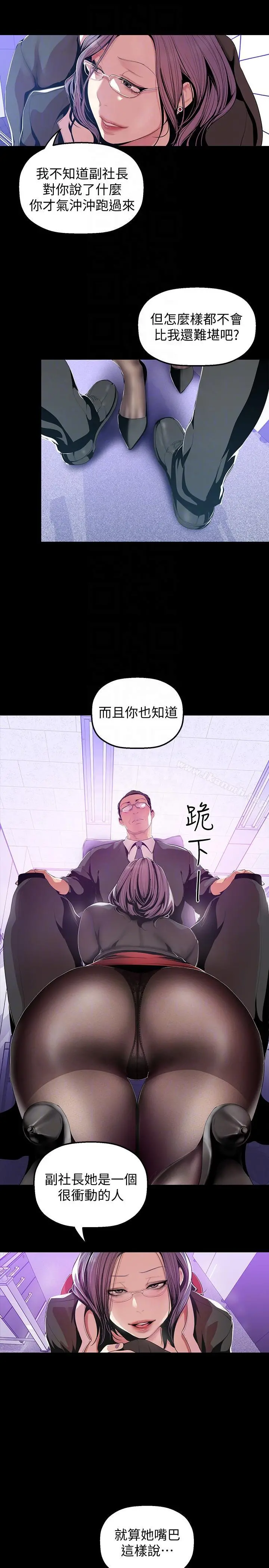 美丽新世界 - 第36话-本部长的肉体教育 - page 7