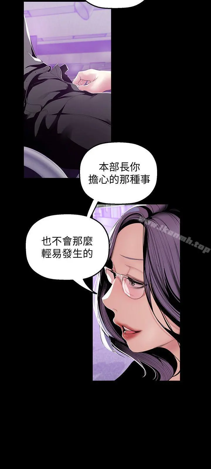 美丽新世界 - 第36话-本部长的肉体教育 - page 8