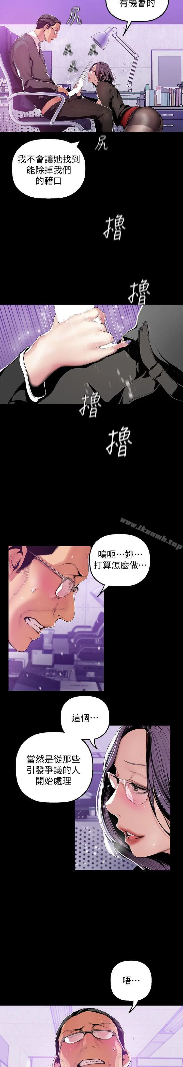 美丽新世界 - 第36话-本部长的肉体教育 - page 10