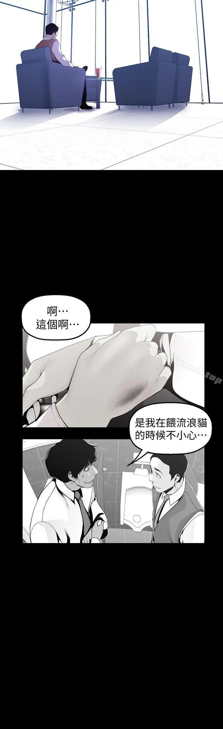 美丽新世界 - 第36话-本部长的肉体教育 - page 14