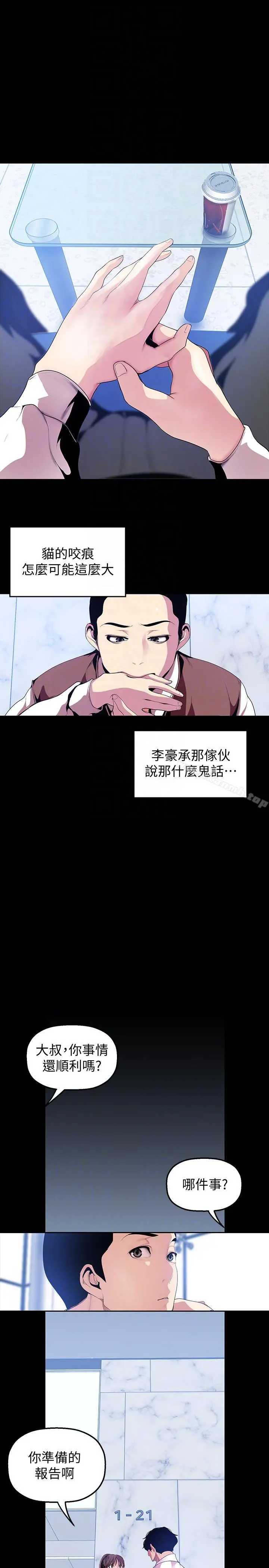美丽新世界 - 第36话-本部长的肉体教育 - page 15