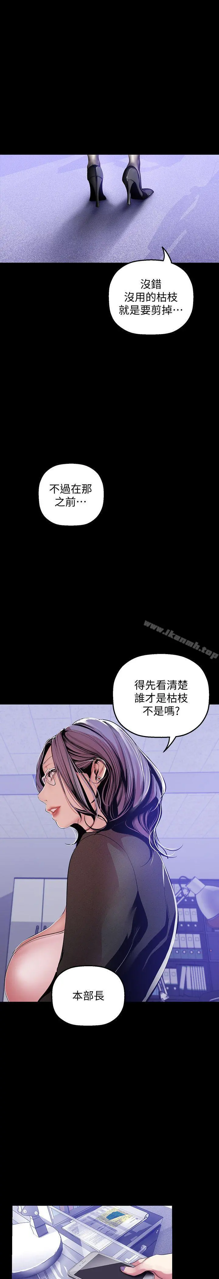 美丽新世界 - 第36话-本部长的肉体教育 - page 24
