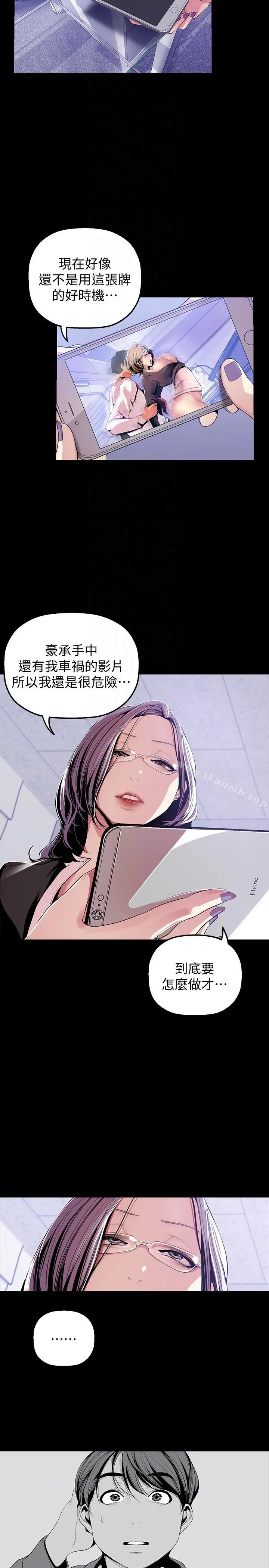 美丽新世界 - 第36话-本部长的肉体教育 - page 25