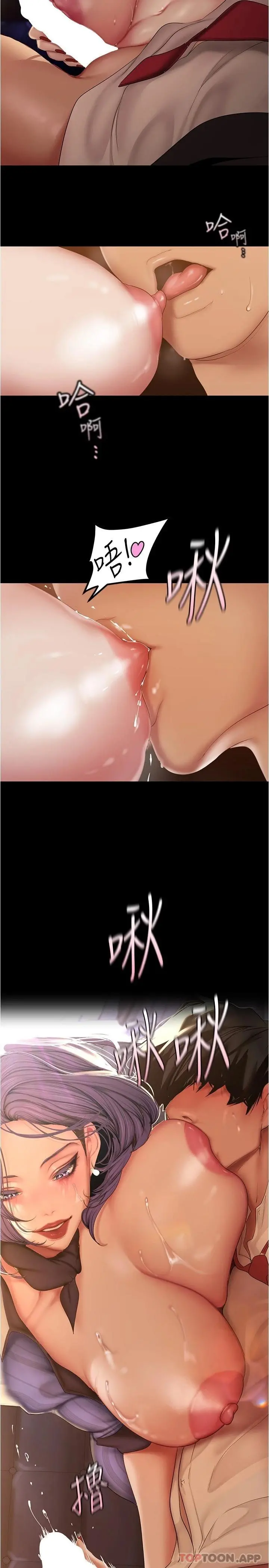 美丽新世界 - 第185话-换你上来吧 - page 2