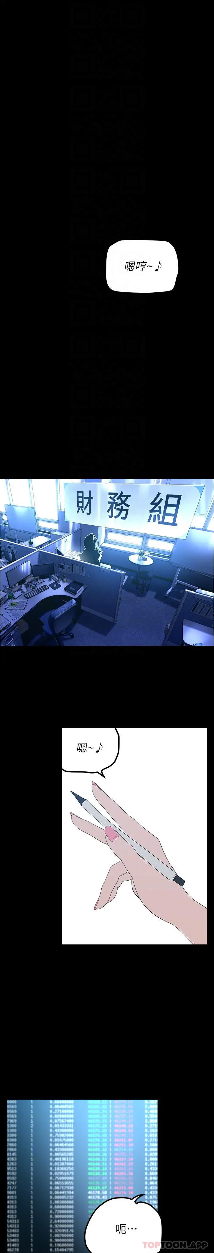 美丽新世界 - 第185话-换你上来吧 - page 4