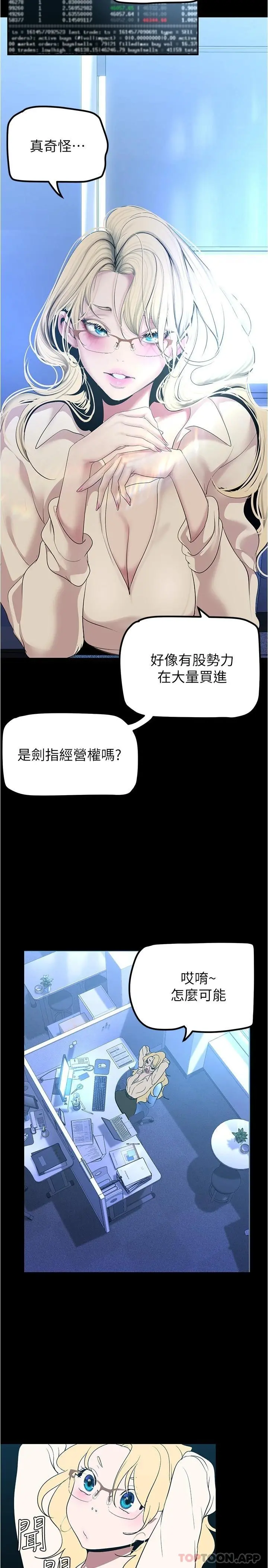 美丽新世界 - 第185话-换你上来吧 - page 5
