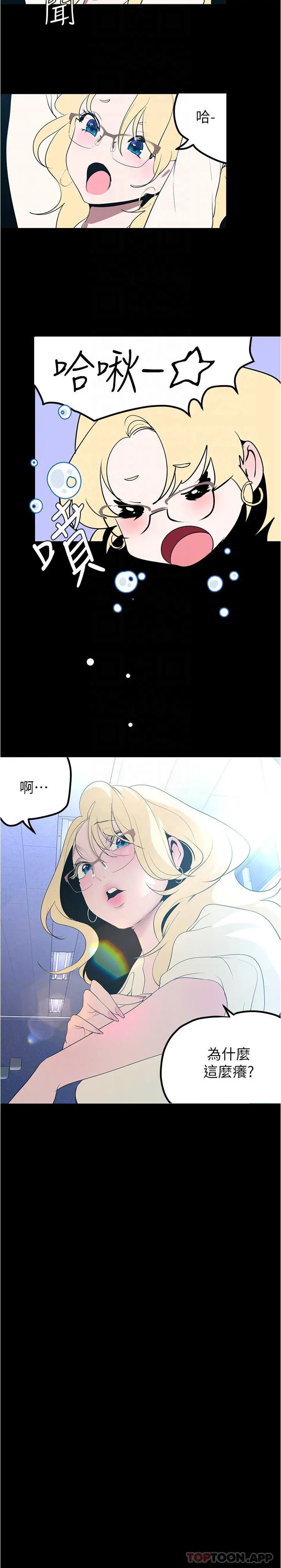 美丽新世界 - 第185话-换你上来吧 - page 6