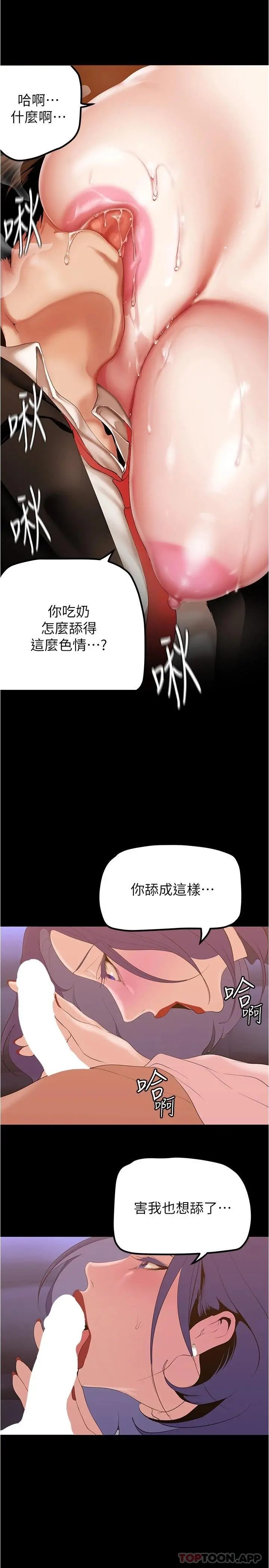 美丽新世界 - 第185话-换你上来吧 - page 11