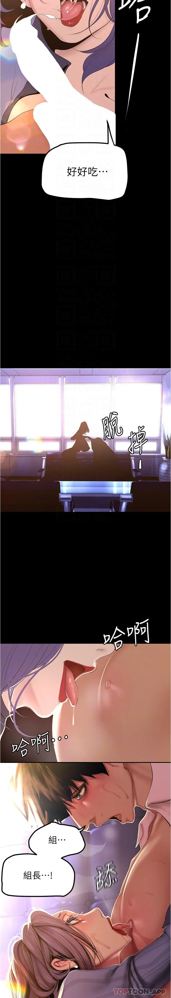 美丽新世界 - 第185话-换你上来吧 - page 14