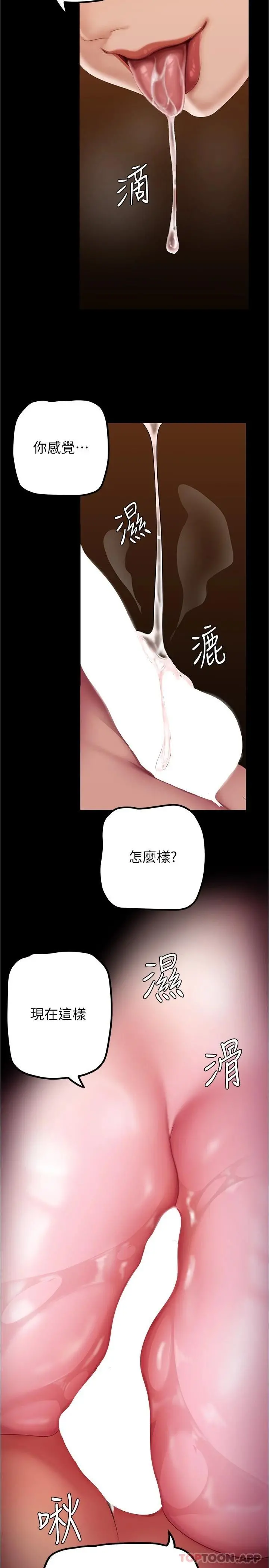 美丽新世界 - 第185话-换你上来吧 - page 19