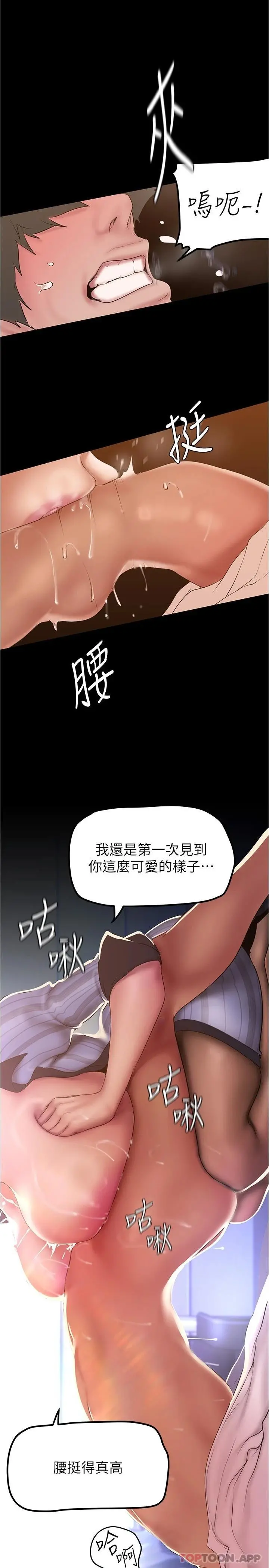 美丽新世界 - 第185话-换你上来吧 - page 21