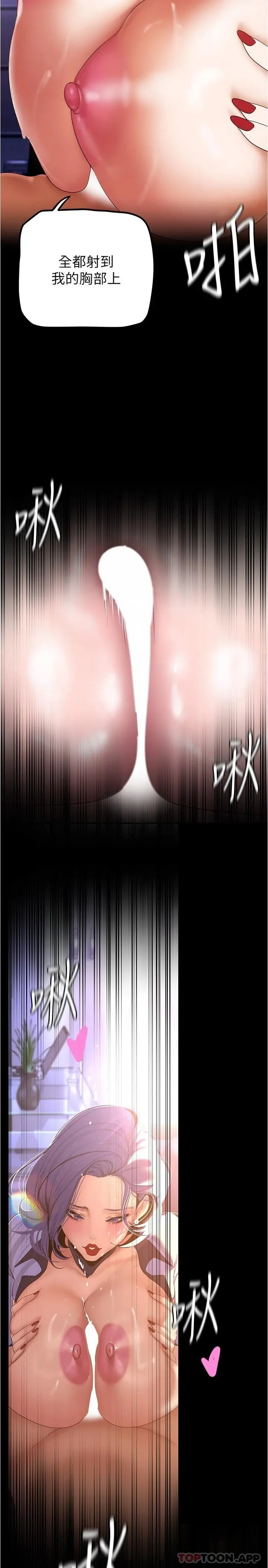 美丽新世界 - 第185话-换你上来吧 - page 23