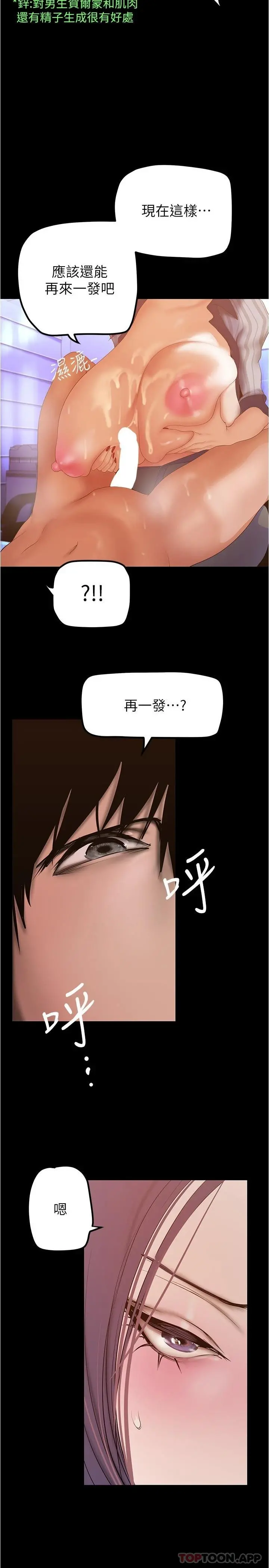 美丽新世界 - 第185话-换你上来吧 - page 27