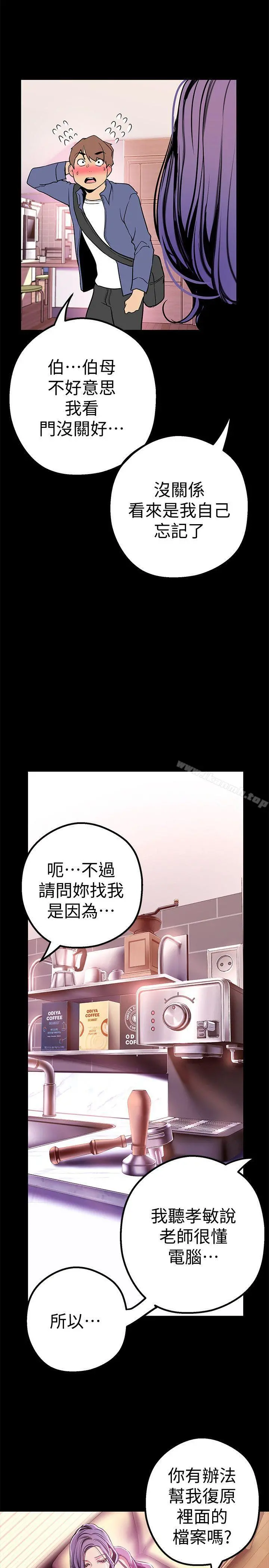 美丽新世界 - 第20话-用「身体」碰撞的女人们 - page 13