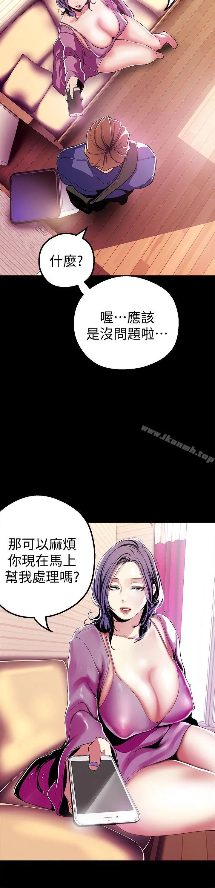 美丽新世界 - 第20话-用「身体」碰撞的女人们 - page 14