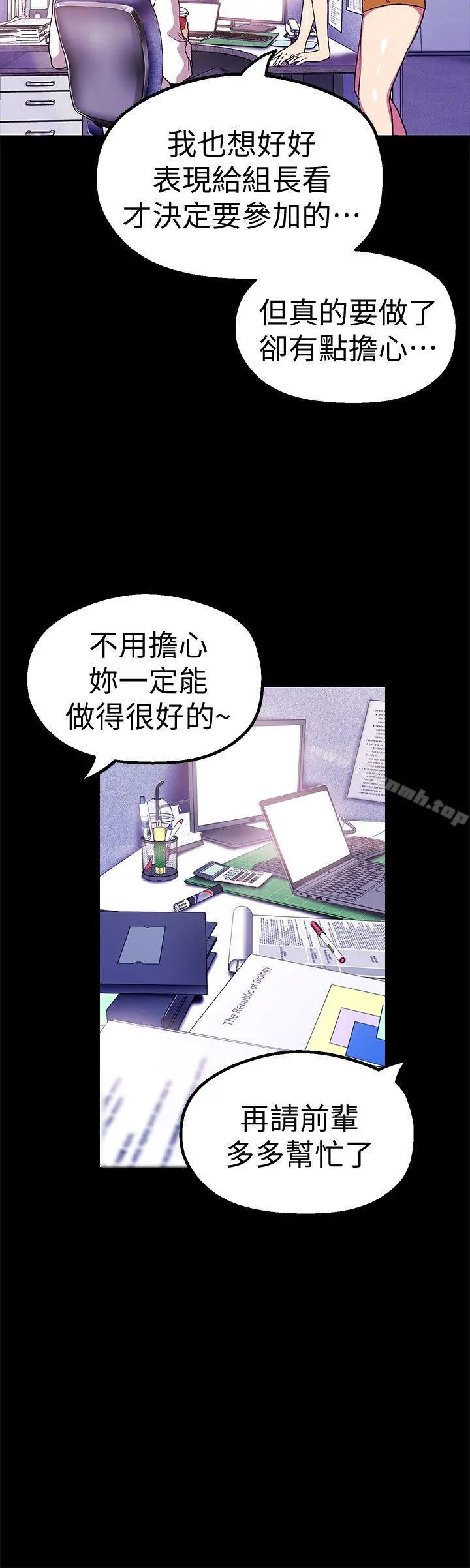 美丽新世界 - 第20话-用「身体」碰撞的女人们 - page 20