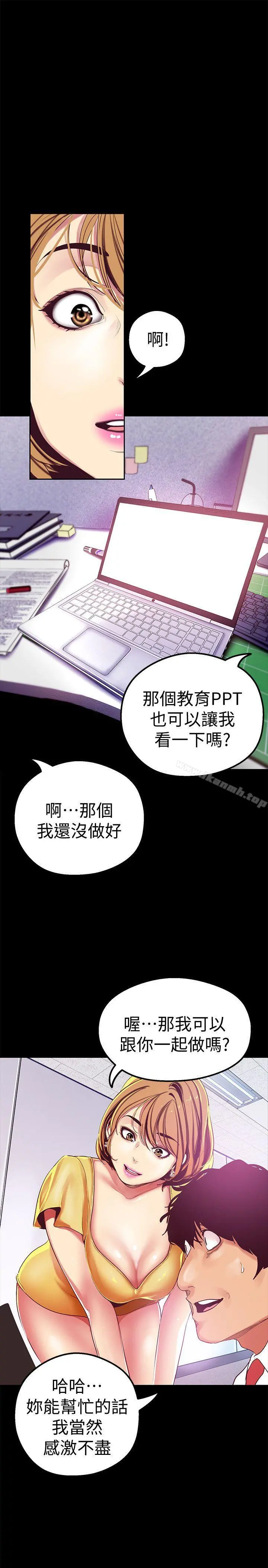 美丽新世界 - 第20话-用「身体」碰撞的女人们 - page 21