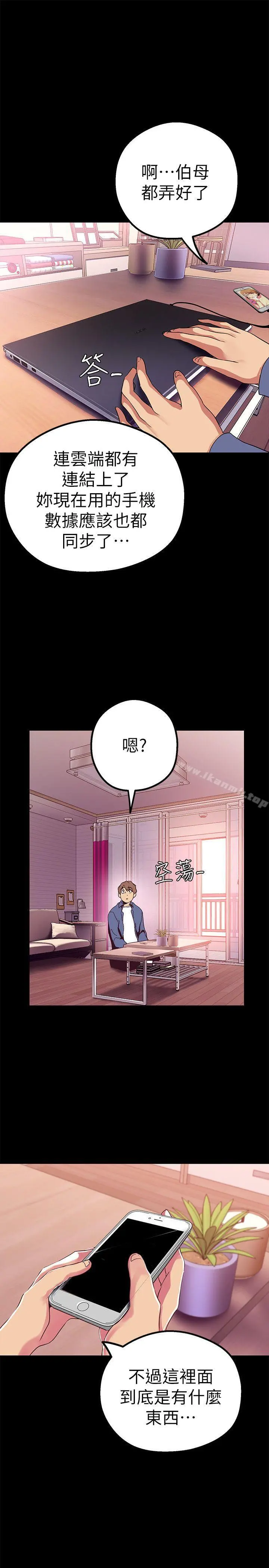 美丽新世界 - 第20话-用「身体」碰撞的女人们 - page 27