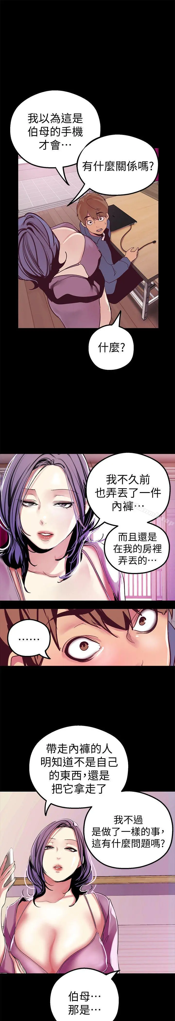 美丽新世界 - 第20话-用「身体」碰撞的女人们 - page 30