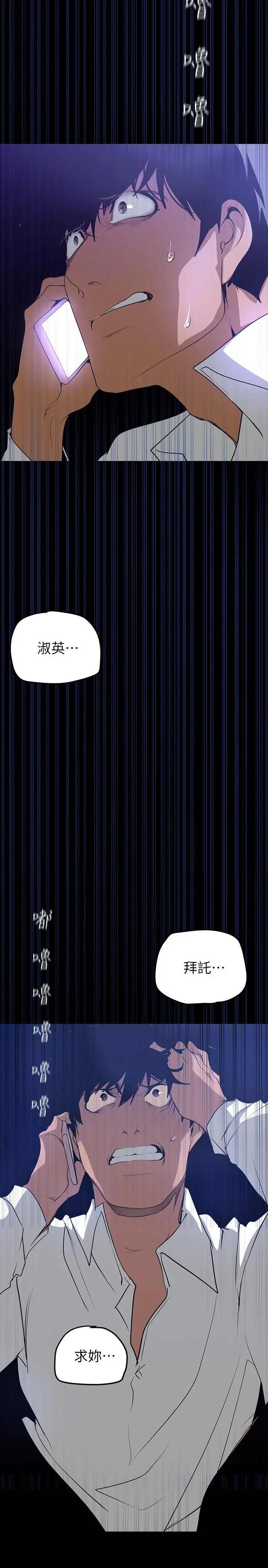 美丽新世界 - 第139话-试镜的真相 - page 2