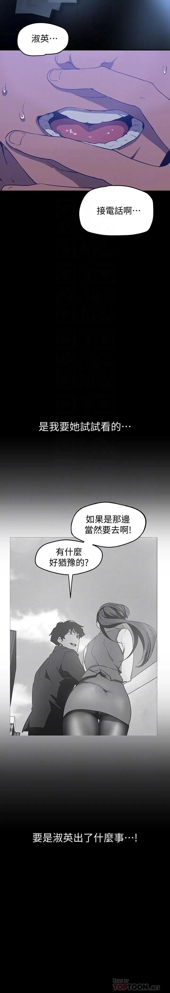 美丽新世界 - 第139话-试镜的真相 - page 6