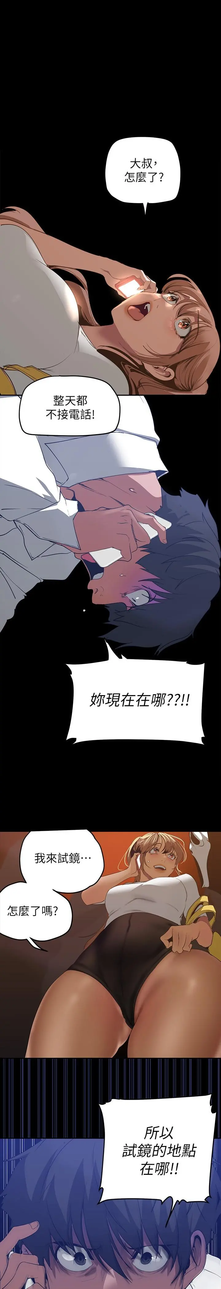 美丽新世界 - 第139话-试镜的真相 - page 9