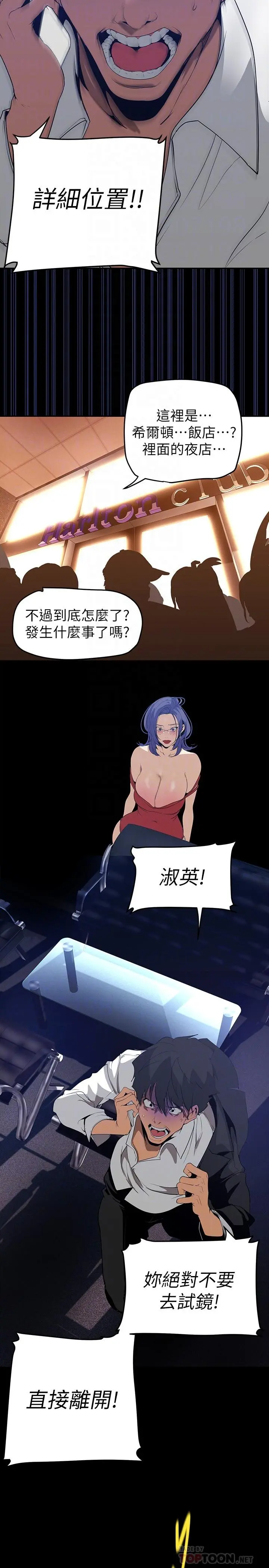 美丽新世界 - 第139话-试镜的真相 - page 10