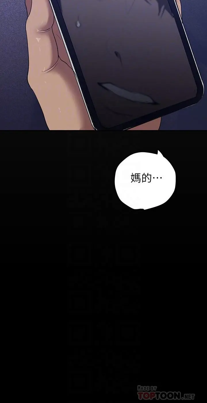 美丽新世界 - 第139话-试镜的真相 - page 16