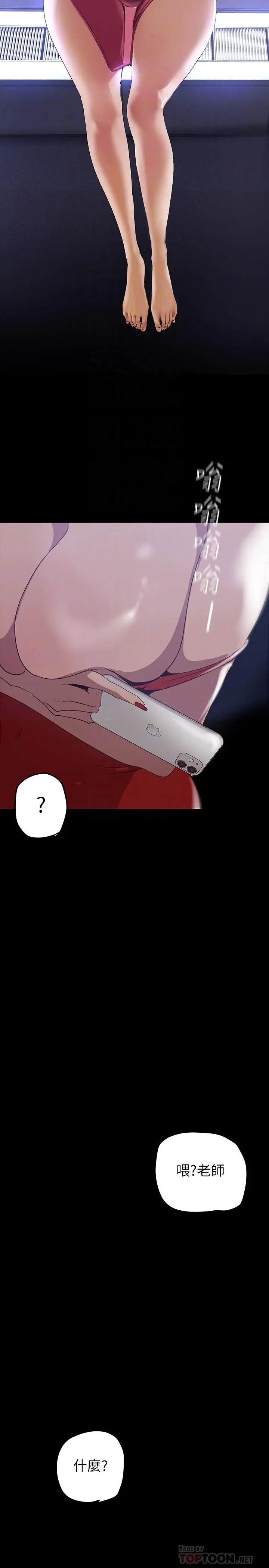 美丽新世界 - 第139话-试镜的真相 - page 18