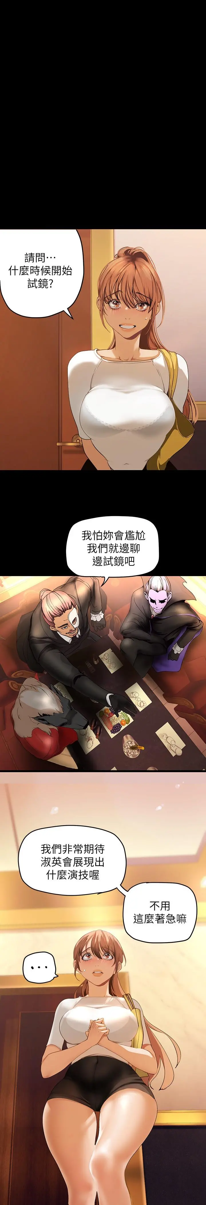 美丽新世界 - 第139话-试镜的真相 - page 21