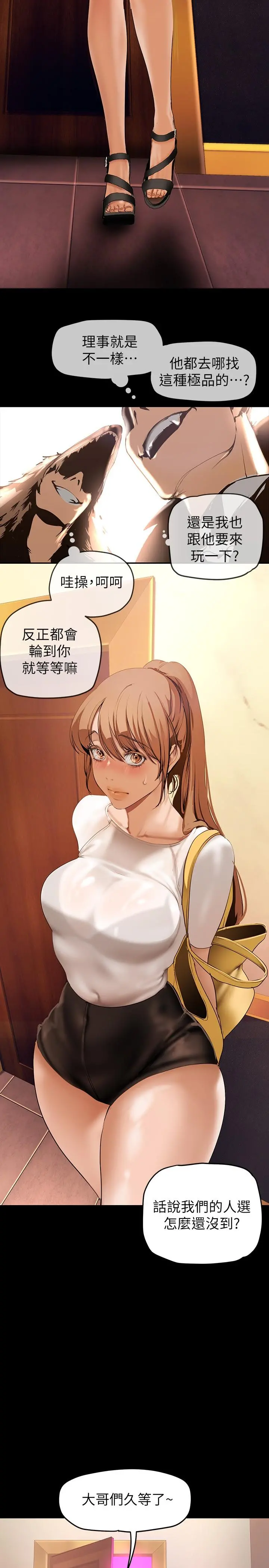 美丽新世界 - 第139话-试镜的真相 - page 22