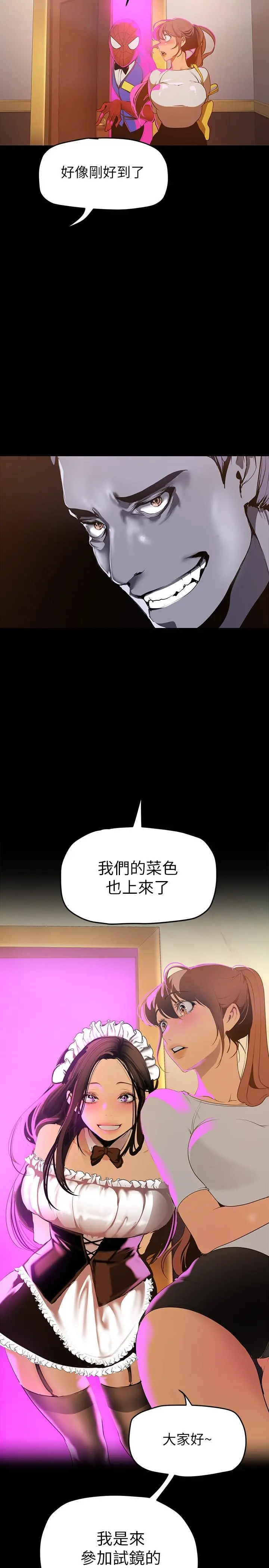 美丽新世界 - 第139话-试镜的真相 - page 23