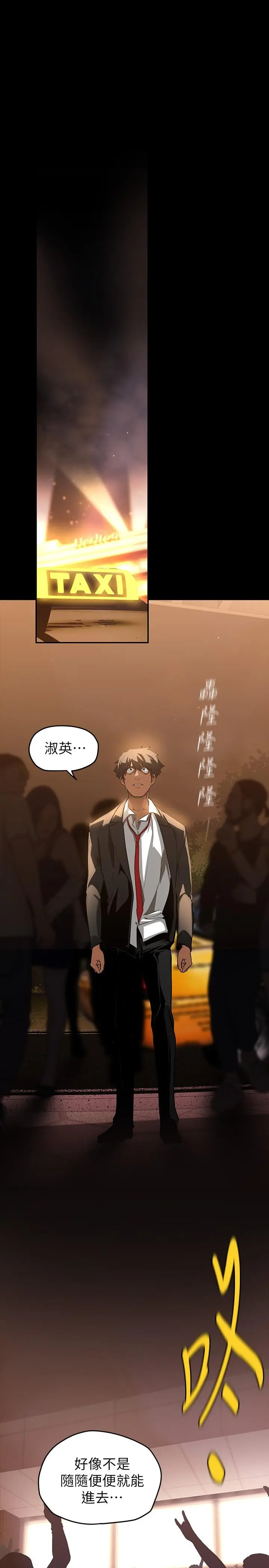 美丽新世界 - 第139话-试镜的真相 - page 25
