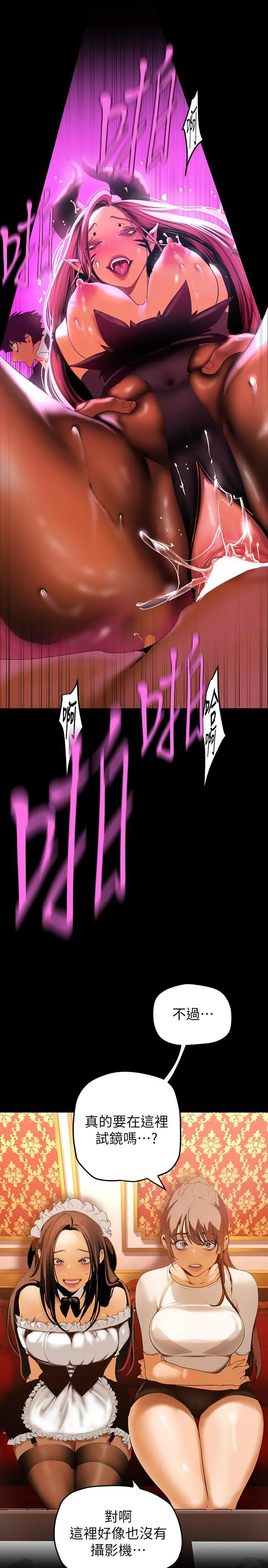 美丽新世界 - 第139话-试镜的真相 - page 33