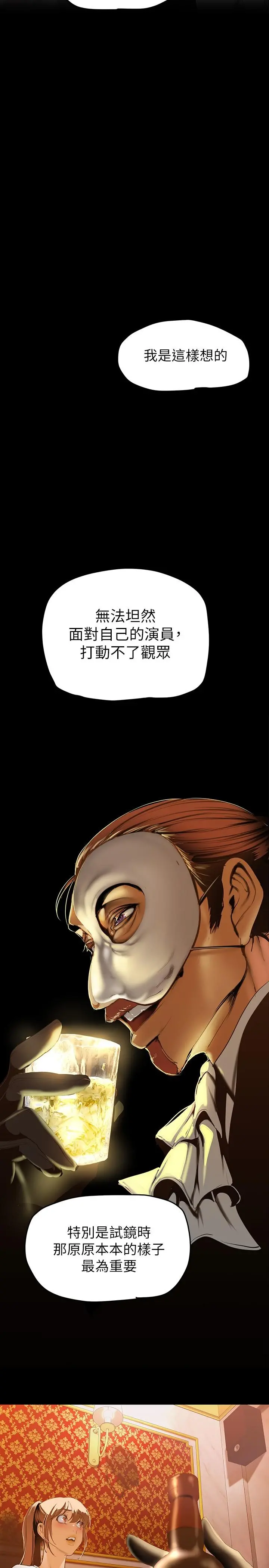 美丽新世界 - 第139话-试镜的真相 - page 34