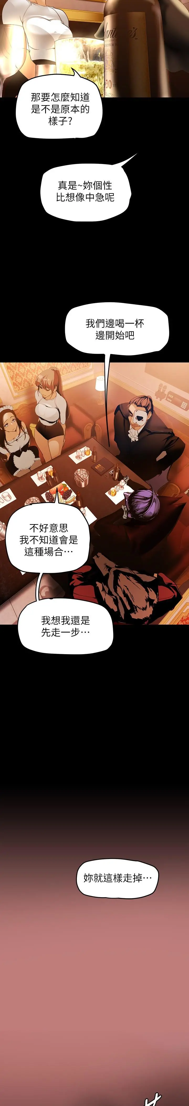 美丽新世界 - 第139话-试镜的真相 - page 35